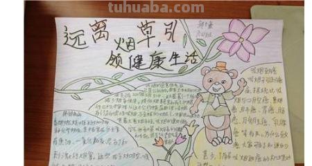 世界手抄报怎么画 世界无烟日手抄报怎么画？