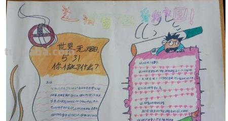 世界手抄报怎么画 世界无烟日手抄报怎么画？
