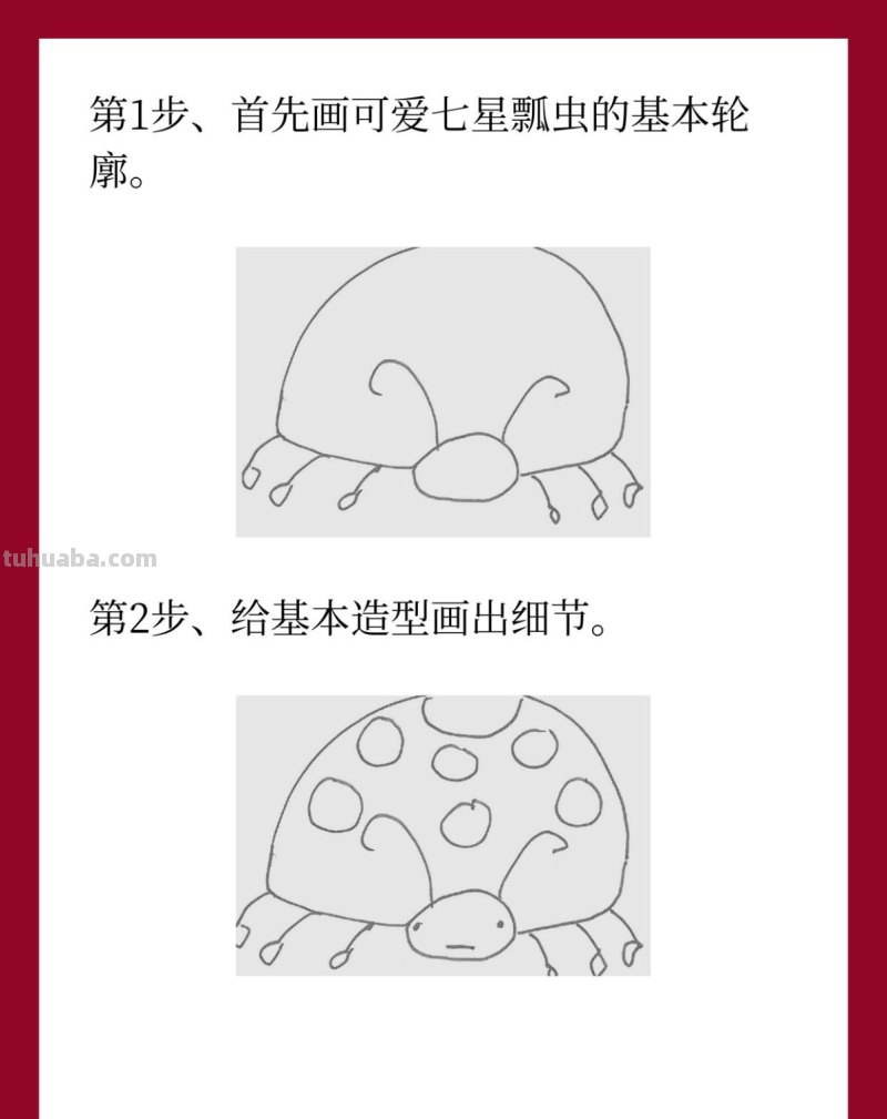 七星瓢虫简笔画画法图片步骤