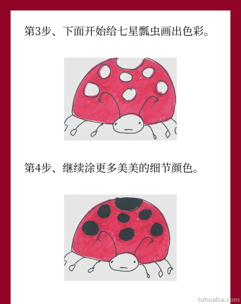 七星瓢虫简笔画画法图片步骤