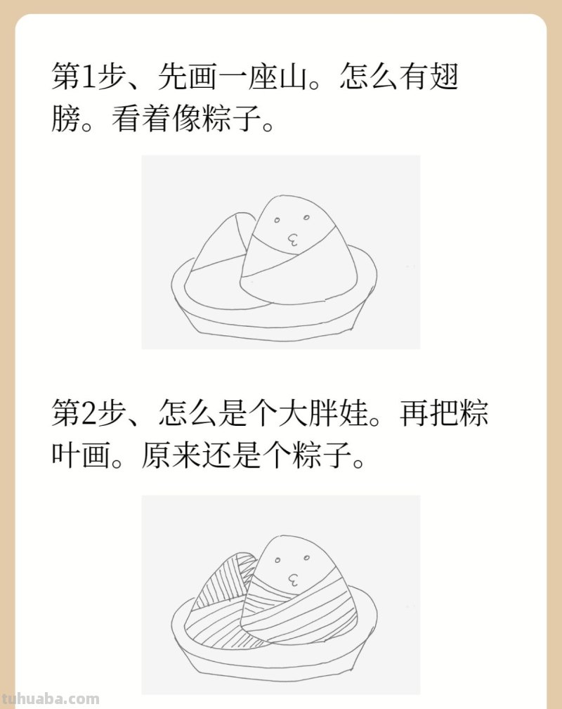 粽子简笔画画法图片步骤