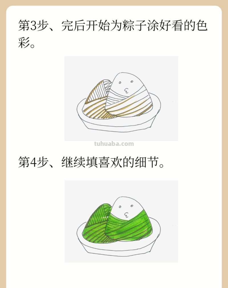 粽子简笔画画法图片步骤