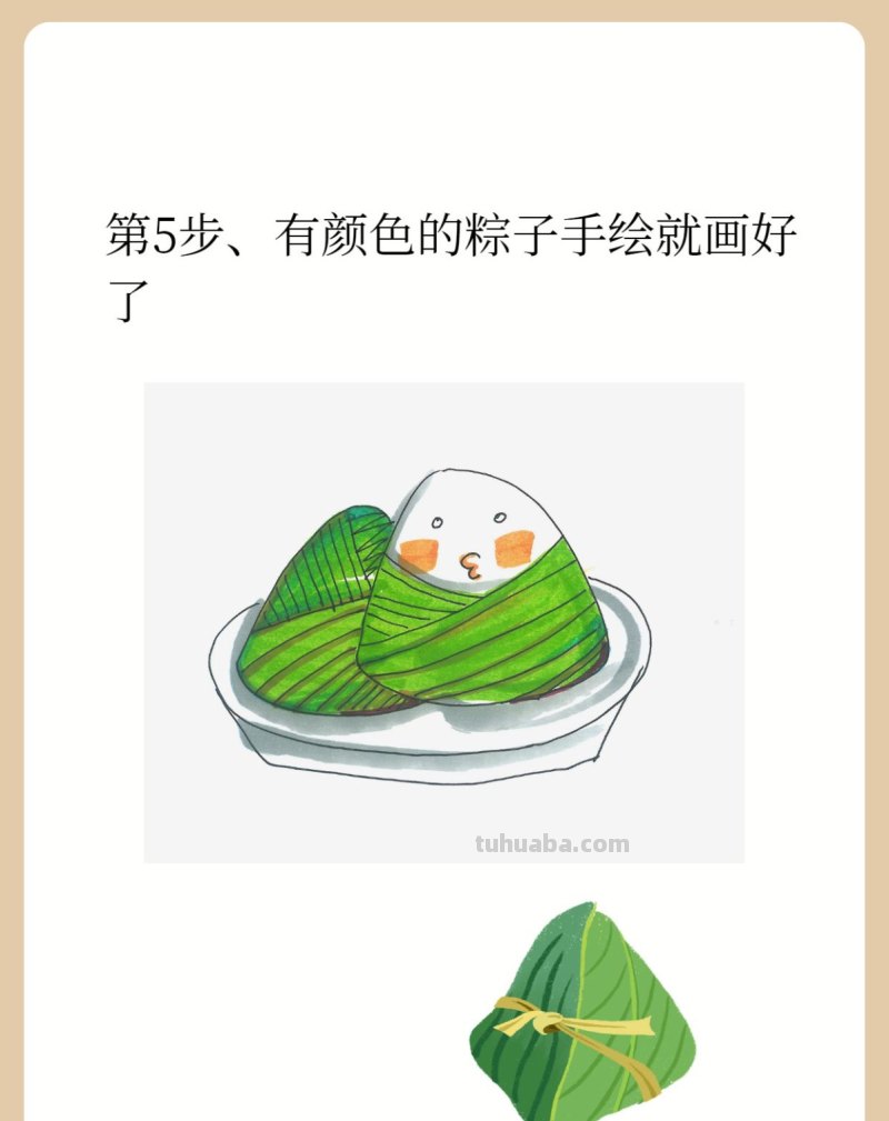 粽子简笔画画法图片步骤