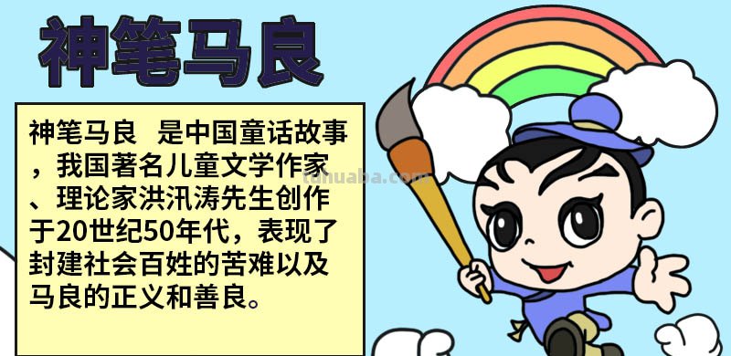 手抄报故事怎么写 数学手抄报的故事要怎么写？