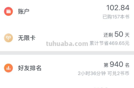 腾讯公益微信读书卡是什么 微信读书无限卡是什么？