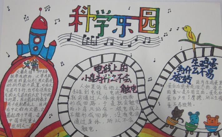 科学的手抄报怎么画 5年级科学手抄报？