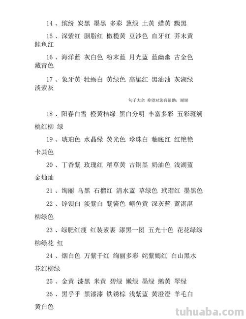 色彩的魅力：探讨与其相关的词语和句子 