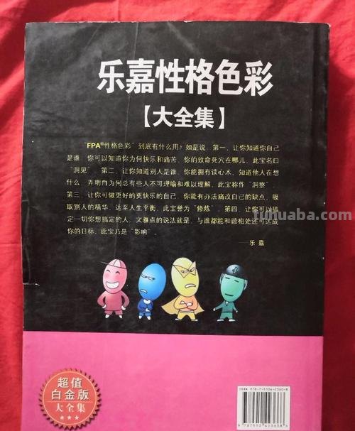 乐嘉的性格色彩测试题及乐嘉性格色彩测试题目 