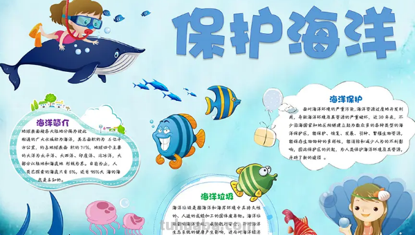 保护海洋手抄报内容 保护海洋手抄报内容