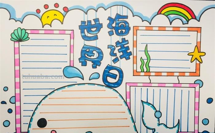 海洋手抄报 海洋手抄报简单又漂亮