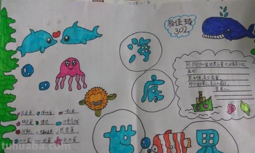 海洋手抄报 海洋手抄报简单又漂亮