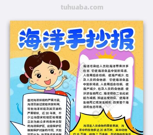 海洋手抄报 海洋手抄报简单又漂亮