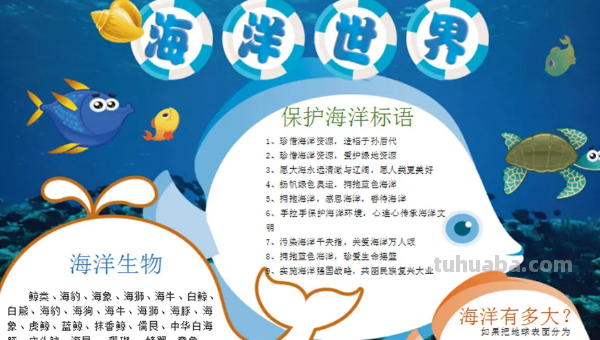 保护海洋手抄报内容 保护海洋手抄报内容