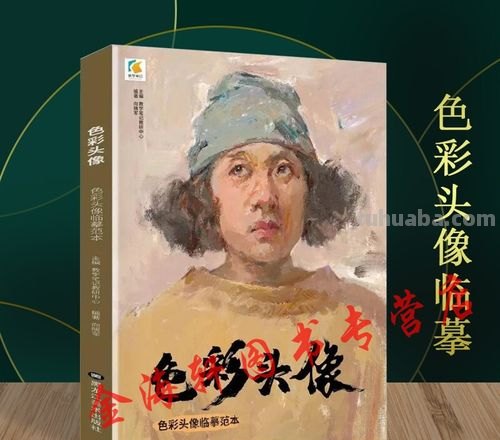 如何绘制人头像的色彩及技巧 