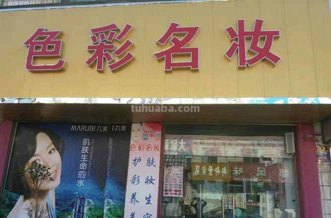 色彩名妆及色彩名妆会卖假货吗 