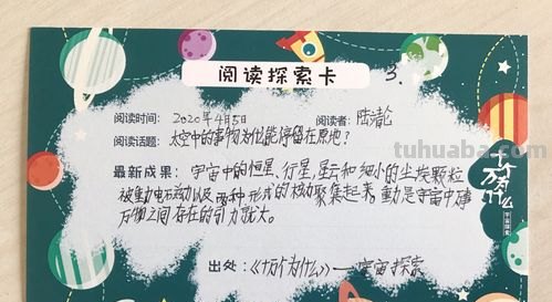 创意读书卡十万个为什么 十万个为什么的贺卡怎么做？