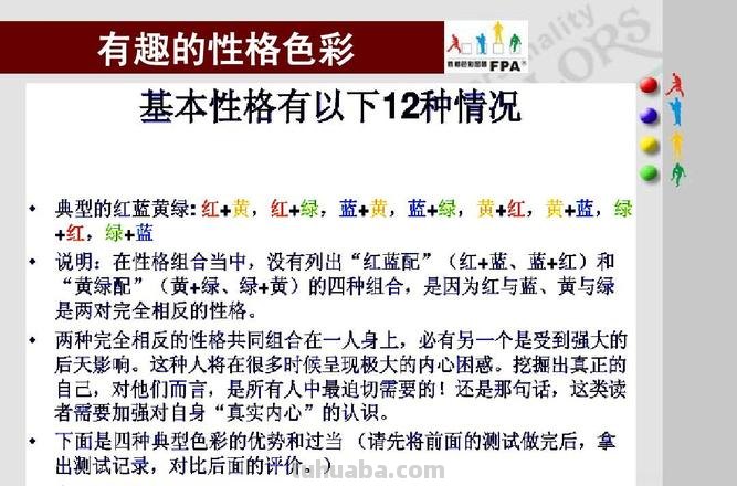 性格色彩红蓝及性格色彩红蓝人格 