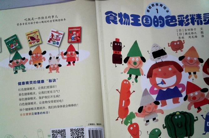 《食物王国的色彩精灵》——一本充满色彩与美食的绘本 