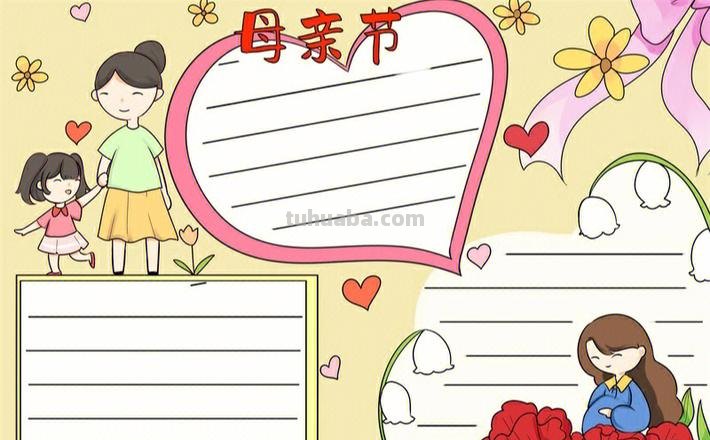母亲节的手抄报怎么画眉 简笔画画母亲节手抄报？