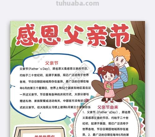 父亲节的手抄报怎么画眉 父亲节手抄报文字内容？