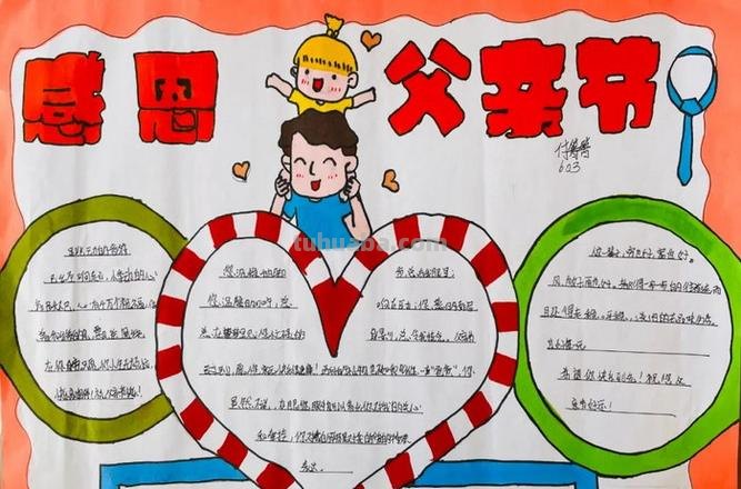 父亲节的手抄报怎么画眉 父亲节手抄报文字内容?