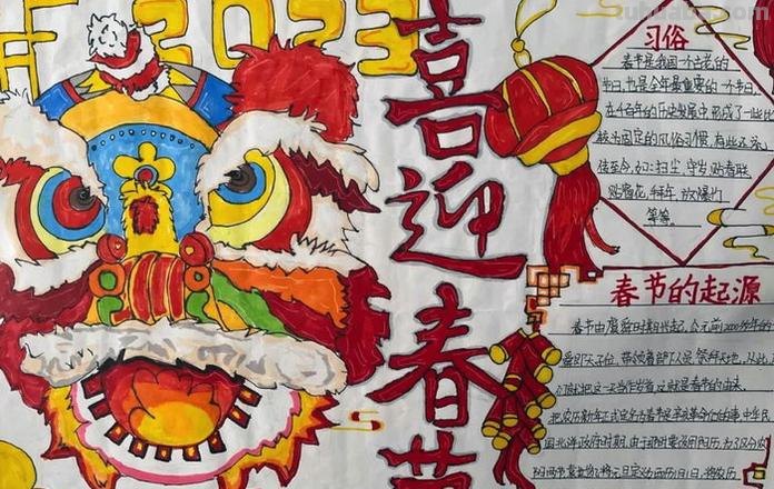 春节手抄报 春节手抄报2023年手抄报