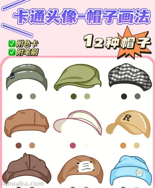 帽子的画法 帽子画画图片