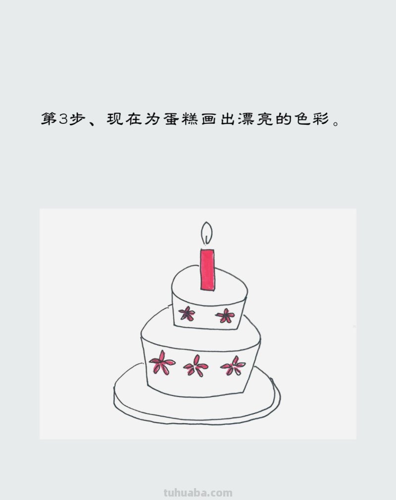漂亮生日蛋糕简笔画画法图片步骤