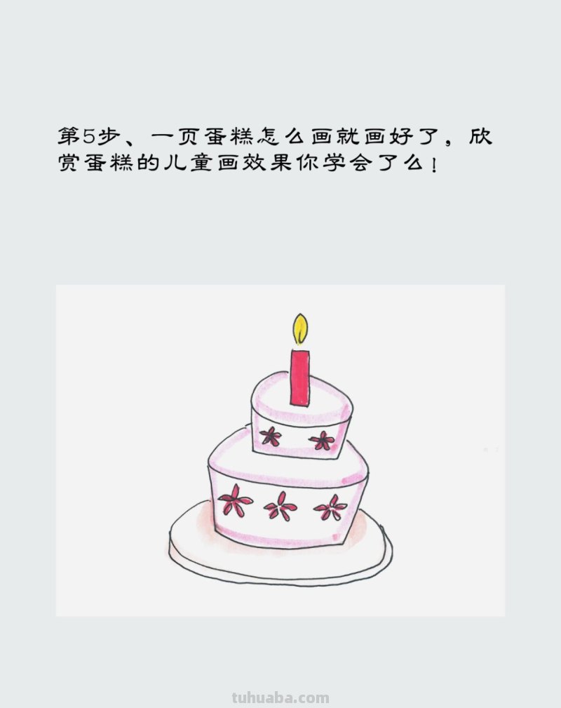 漂亮生日蛋糕简笔画画法图片步骤