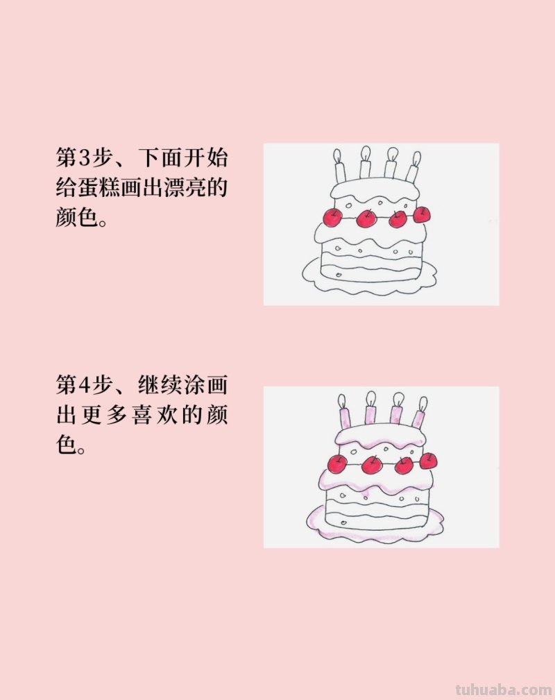 三层生日蛋糕简笔画画法图片步骤