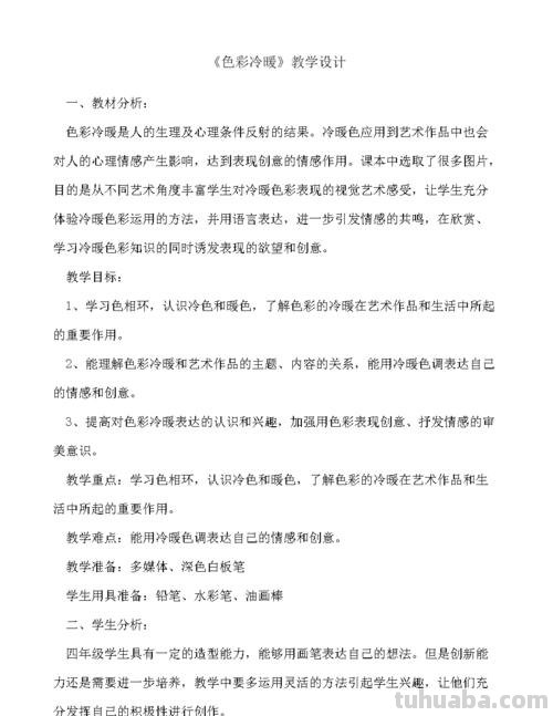 画家笔下的色彩教案及画家笔下的色彩教案第二课时 