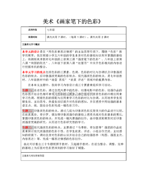 画家笔下的色彩教案及画家笔下的色彩教案第二课时 