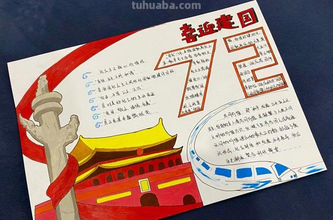 国庆节的手抄报怎么画眉 关于国庆节的手抄报?