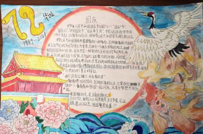 国庆节的手抄报怎么画眉 关于国庆节的手抄报?