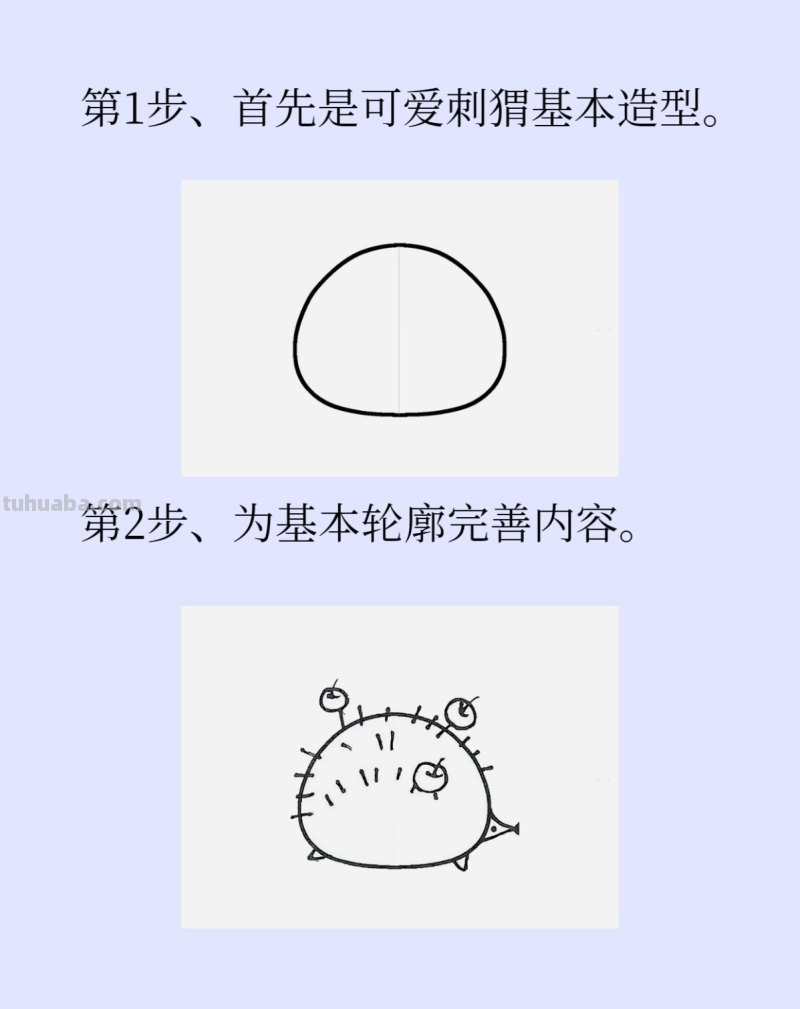 实用简笔画刺猬的画法详细过程
