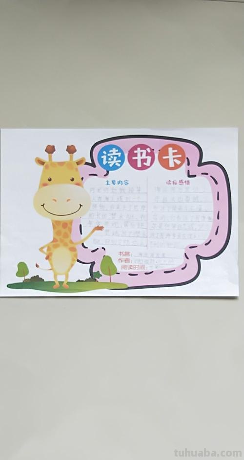 读书卡里的内容应该写什么 读书卡内容怎么写？