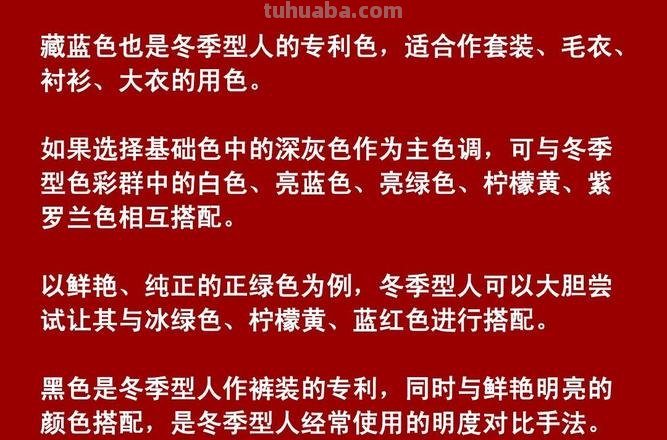 世纪色彩理论中冬季色彩群的特点是什么？ 