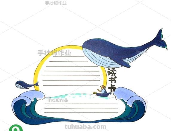大海浪的读书卡怎么做 读书卡怎么做是三年级的？