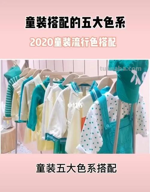 童装的色彩及童装的色彩搭配和大人的色彩搭配有什么不一样？ 
