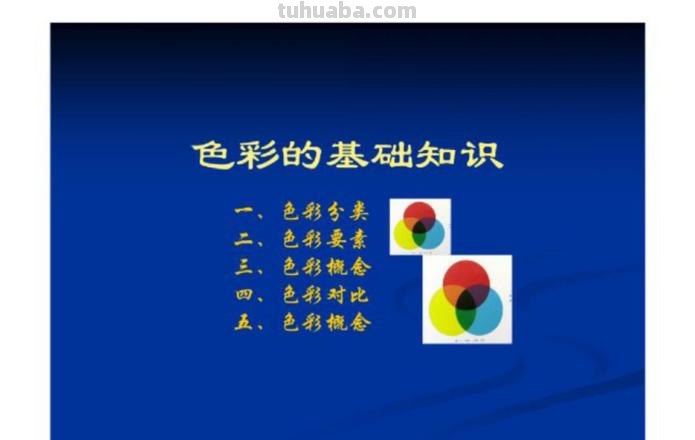 色彩的认识及对色彩的认识和理解 