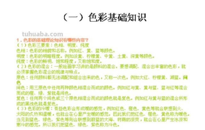 色彩的认识及对色彩的认识和理解 