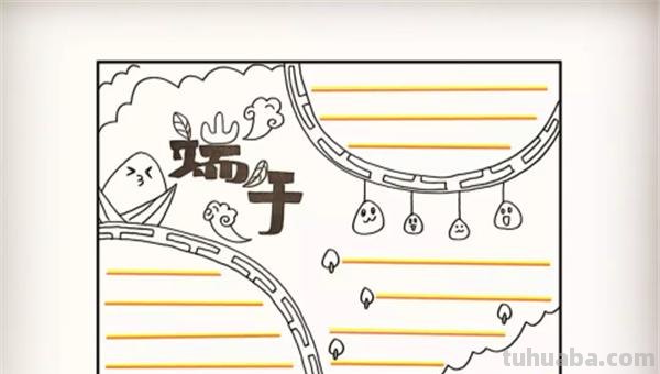 端午节的手抄报怎么画眉 端午节手抄报？