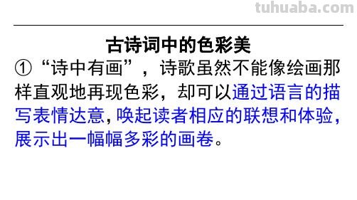 古诗词中的色彩美：如何用诗歌描绘绚烂多彩的世界 