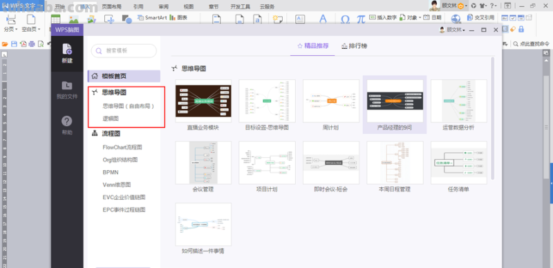 思维导图怎么导出wps WPS思维导图如何导出到桌面？