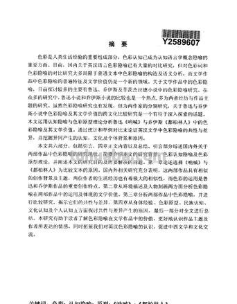 文学色彩及其意义 