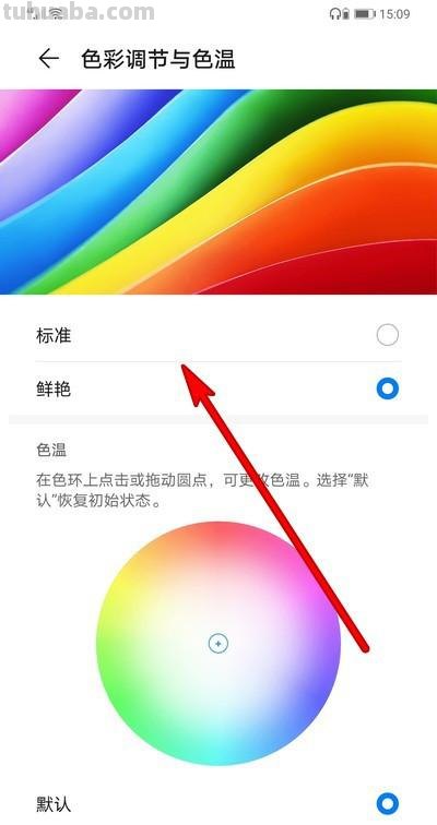 手机调色彩及手机调色彩怎么调回来 