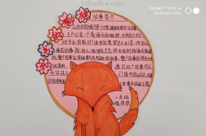 狐狸和熊的读书卡怎么画 怎样画阅读记录卡简单又漂亮？