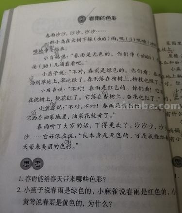 春雨的色彩阅读答案及春雨的色彩阅读答案二年级 
