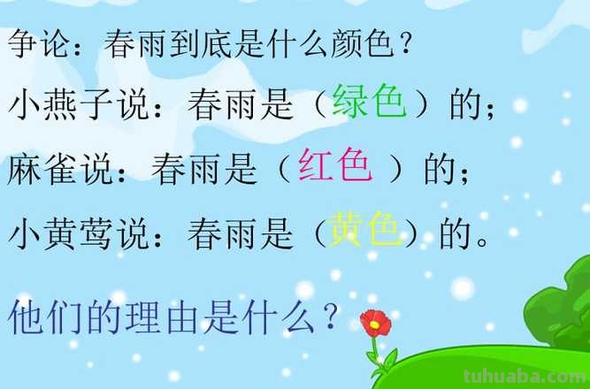 春雨的色彩阅读答案及春雨的色彩阅读答案二年级 