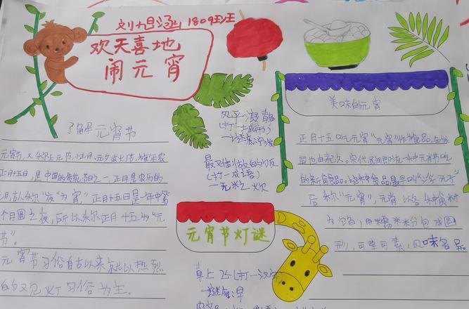 元宵节的手抄报怎么画眉 元宵节手抄报内容资料？